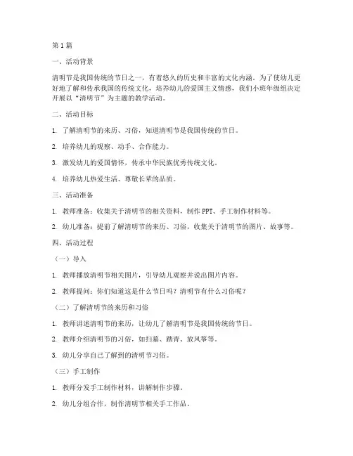 幼儿教研活动清明节小班(3篇)
