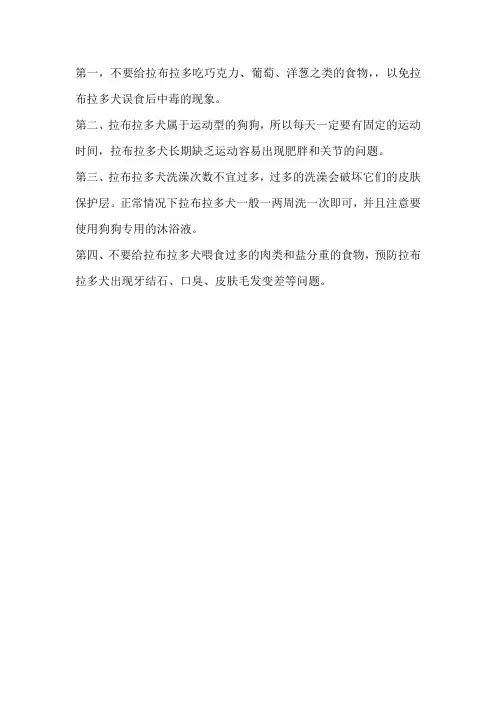 养拉布拉多最大的忌讳