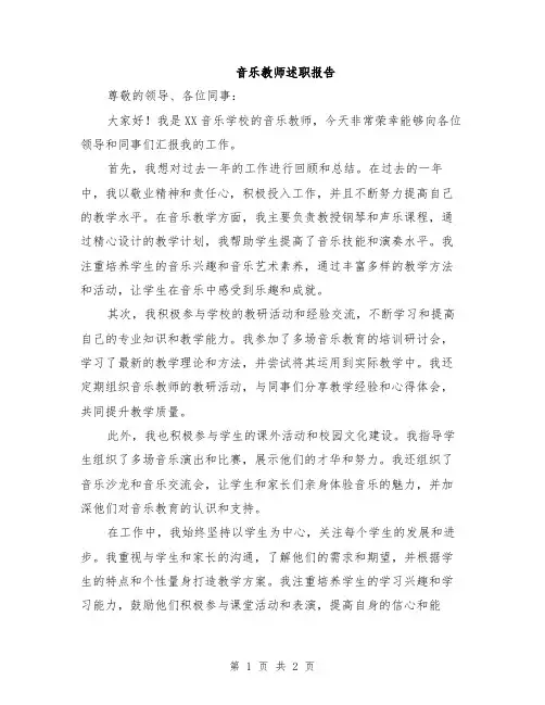 音乐教师述职报告