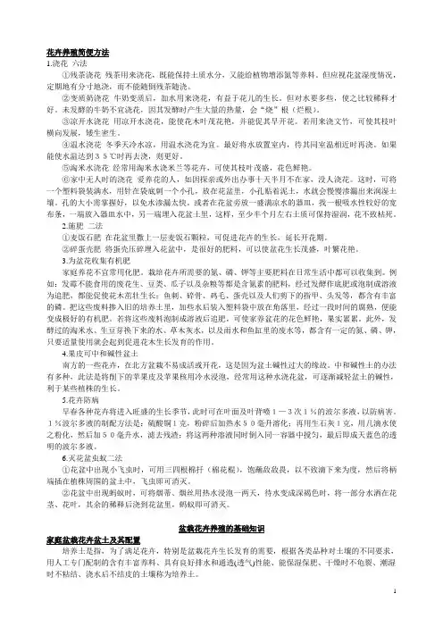 花卉养殖的基础知识