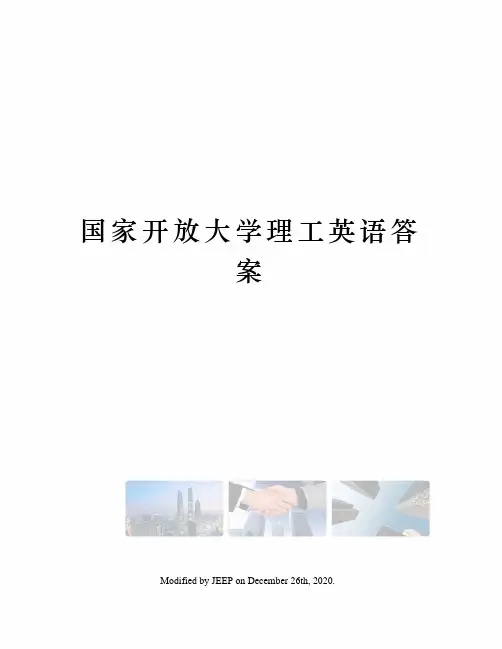 国家开放大学理工英语答案