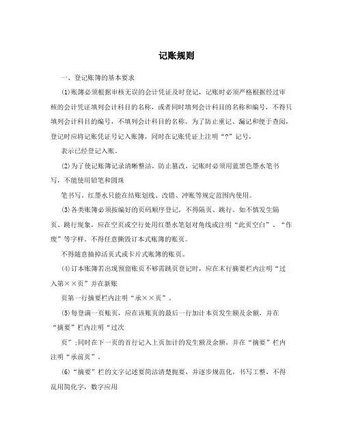 记账规则