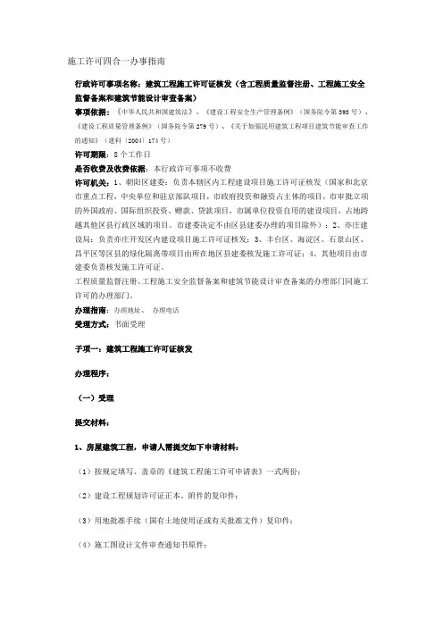 施工许可四合一办事指南
