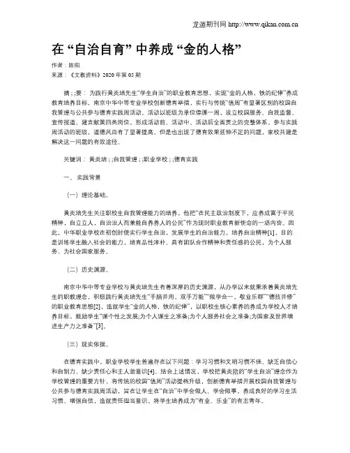 在 “自治自育” 中养成 “金的人格”