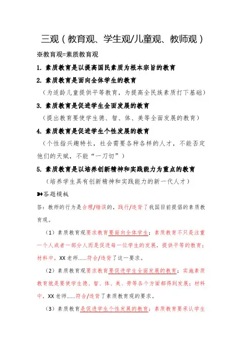 综合素质—必背三观+答题模板