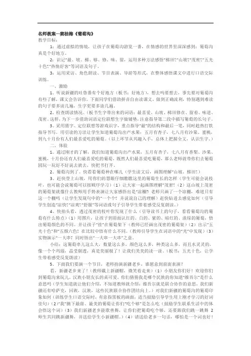 窦桂梅教案