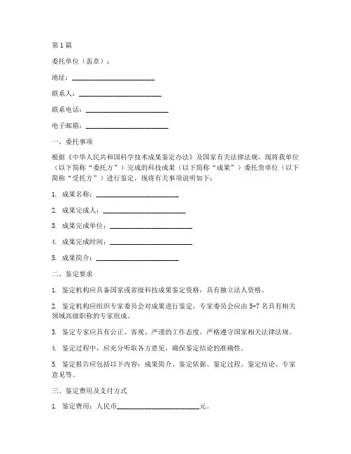 成果鉴定委托书(3篇)