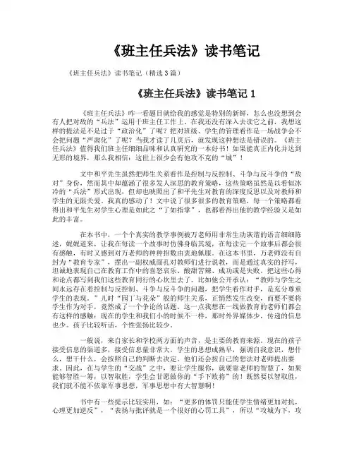 《班主任兵法》读书笔记