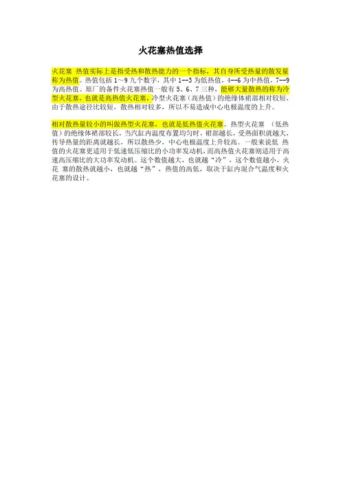 火花塞热值选择
