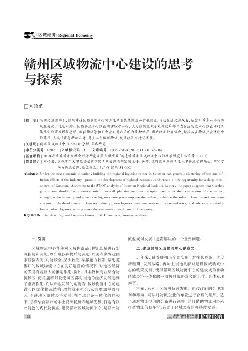 赣州区域物流中心建设的思考
