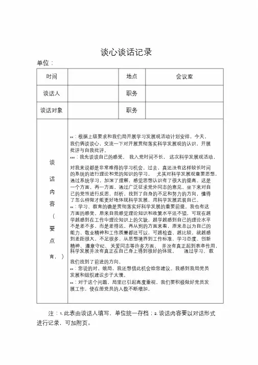2019年党员各种谈心谈话记录加空白表