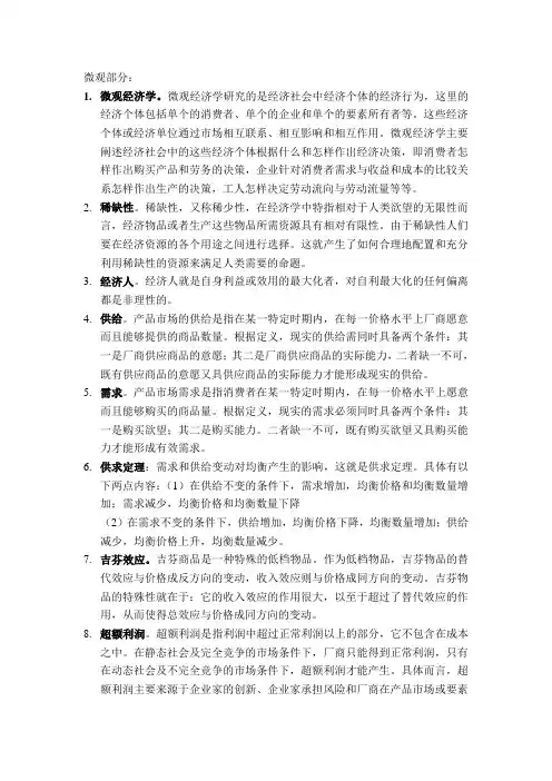 西方经济学考纲