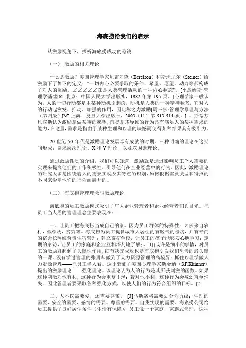 海底捞给我们的启示