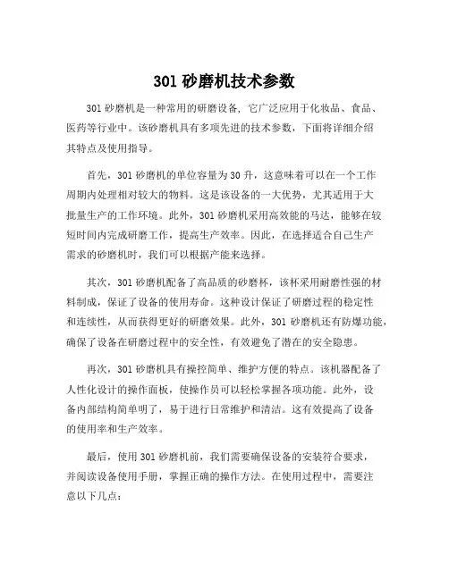 30l砂磨机技术参数