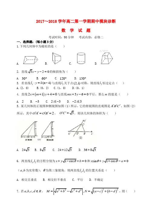山西省大学附属中学2017-2018学年高二数学上学期期中(11月)试题
