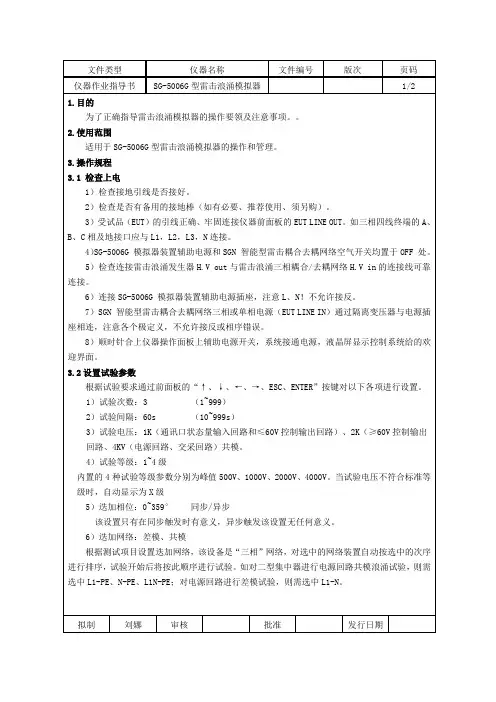 雷击浪涌操作指导书