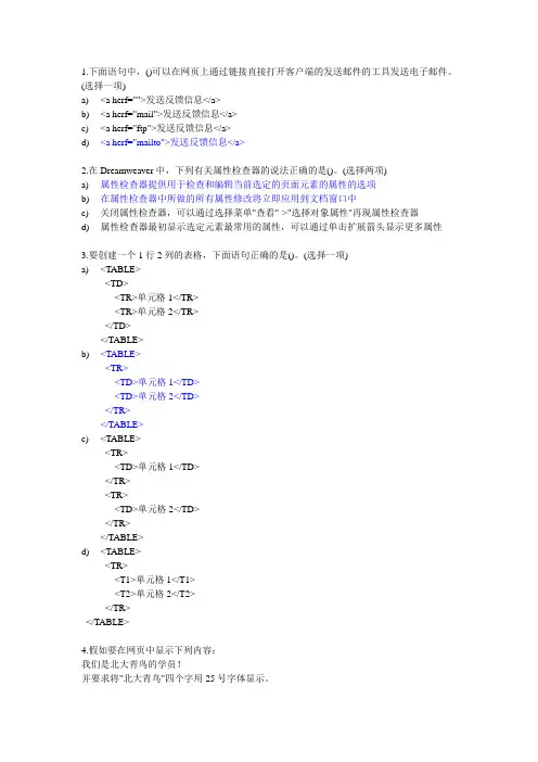 2019年HTML测试题_答案