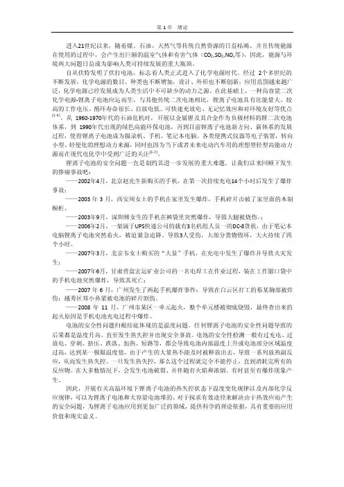 18650锂离子电池介绍与热失控机理