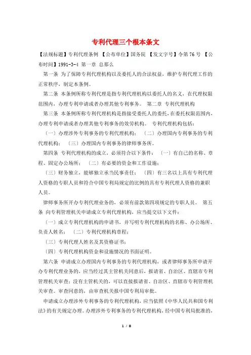 专利代理三个基本条文
