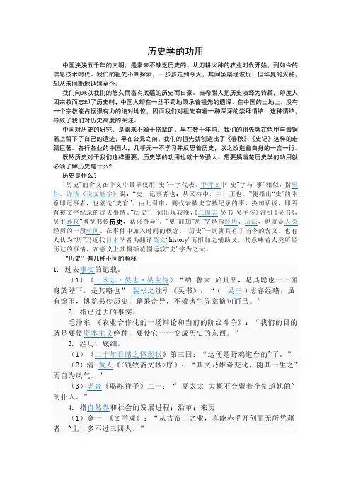 历史学的功用