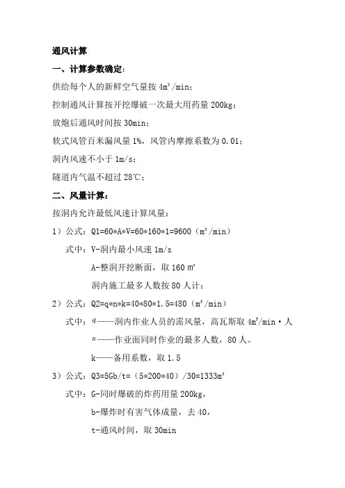 隧道通风设计