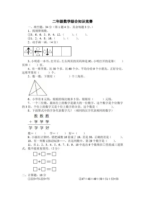 二年级数学综合知识竞赛