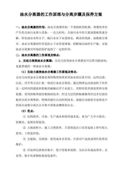 油水分离器的工作原理与分离步骤及保养方案