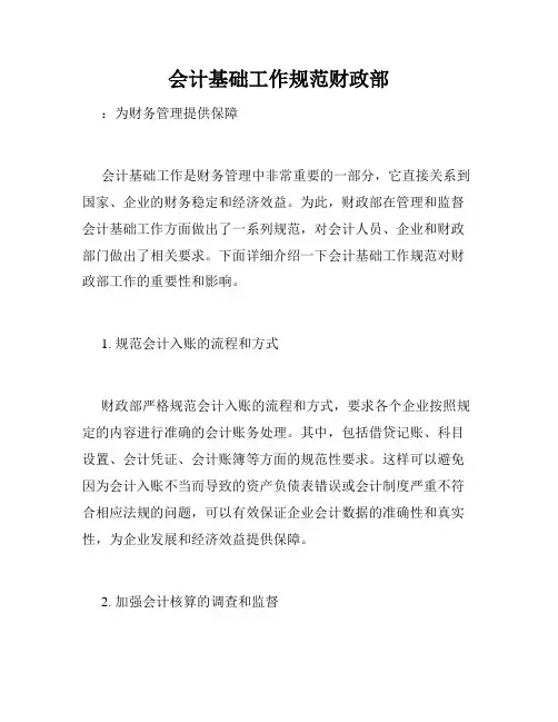 会计基础工作规范财政部