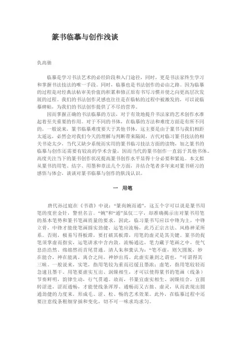 篆书的书写与创作浅谈