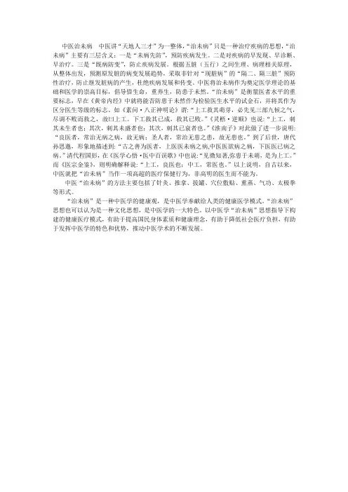 中医治未病宣传栏