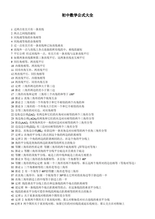 中考初中数学公式大全