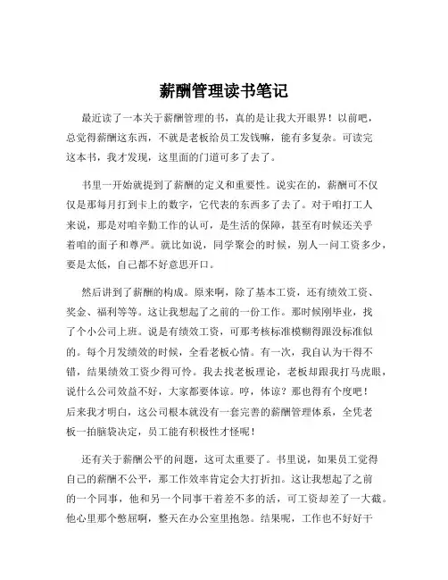 薪酬管理读书笔记