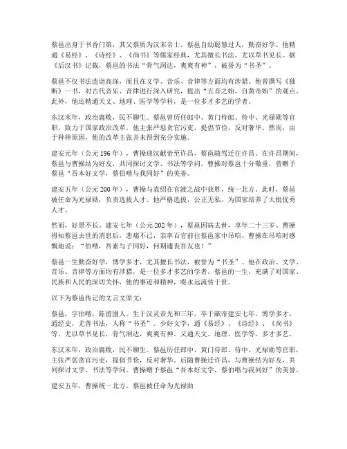 蔡邕传记的文言文翻译
