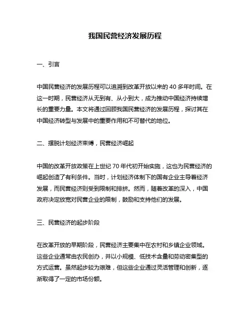我国民营经济发展历程