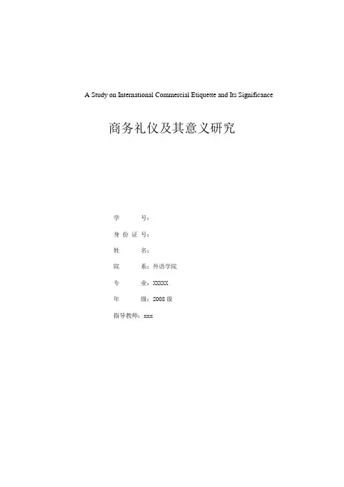 商务礼仪英语