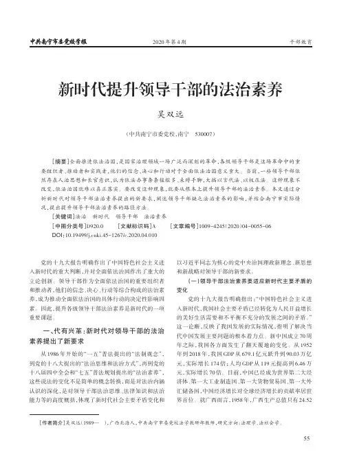 新时代提升领导干部的法治素养