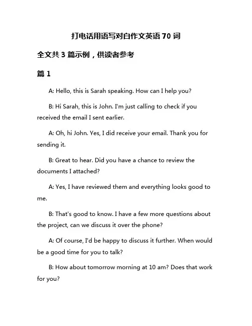 打电话用语写对白作文英语70词
