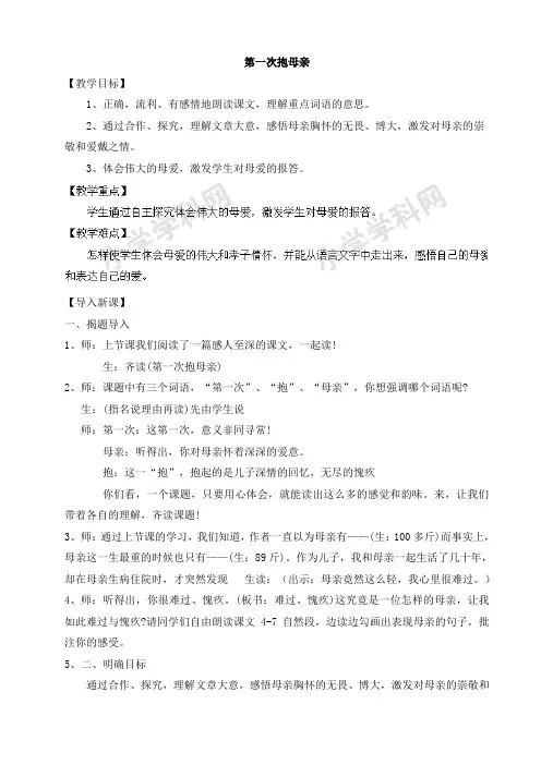 四年级下册语文教案-13第一次抱母亲-