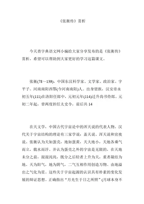 《张衡传》赏析