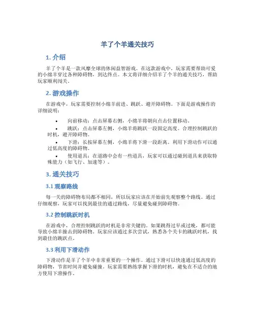 羊了个羊通关技巧