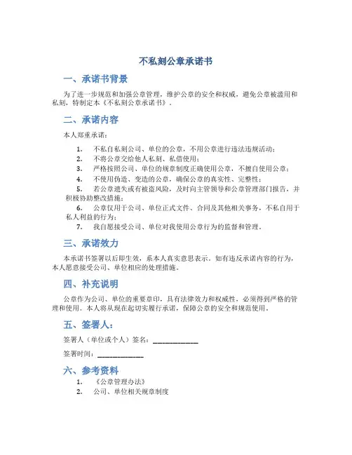 不私刻公章承诺书