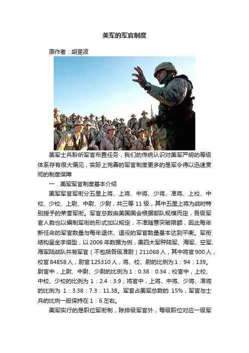 美军的军官制度