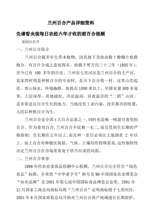 兰州百合产品详细资料