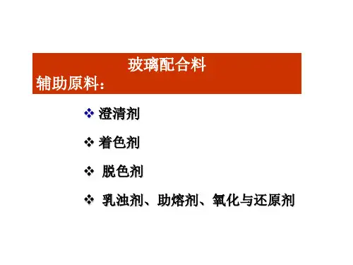 玻璃配合料