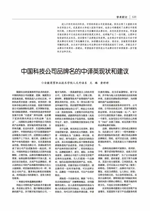 中国科技公司品牌名的中译英现状和建议