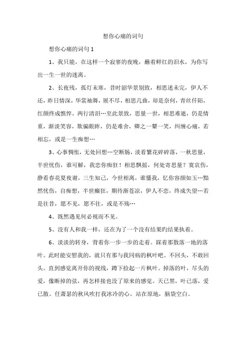 想你心痛的词句
