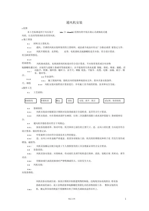 【施工工艺】通风机安装【施工技术交底】