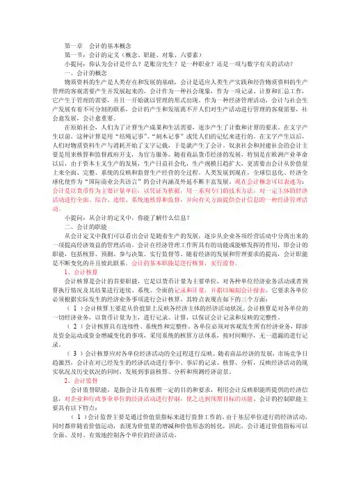基础会计教材电子版