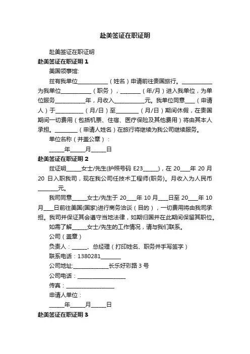 赴美签证在职证明