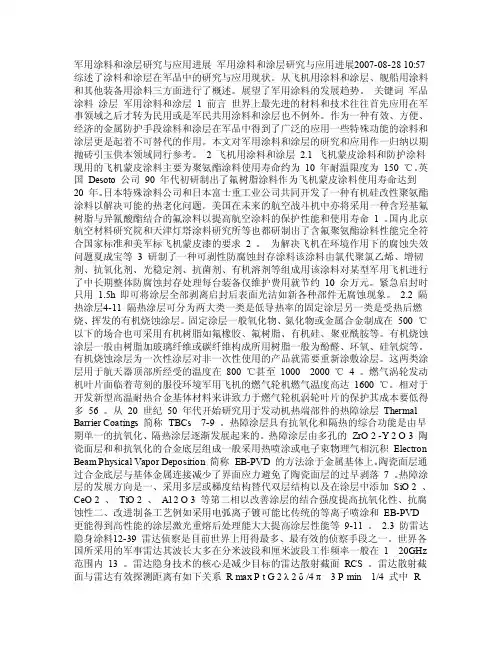 军用涂料和涂层研究与应用进展